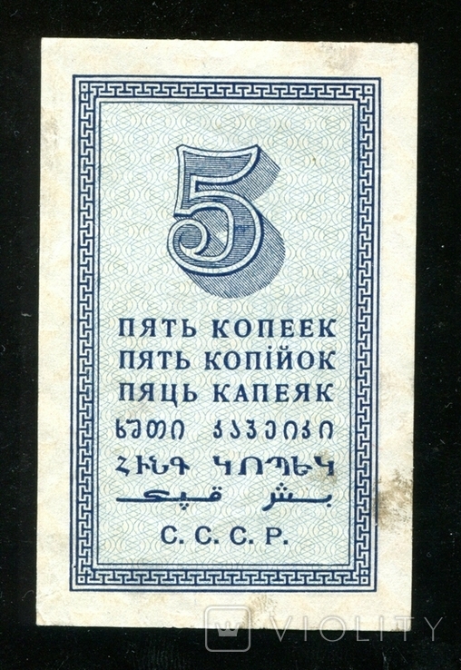  5 копійок 1924 року, фото №3