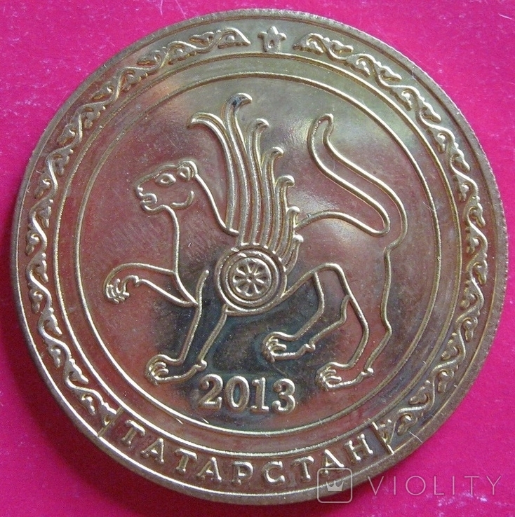 Татарстан 10 рублей 2013, фото №3