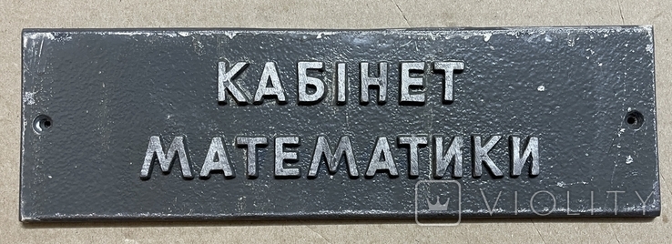 Табличка СССР, фото №2