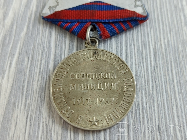 Медаль. 50 років міліції, фото №9