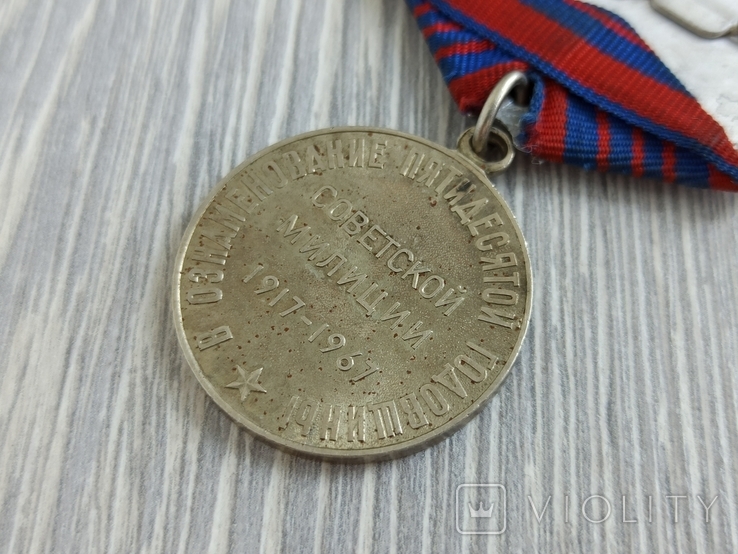 Медаль. 50 років міліції, фото №10