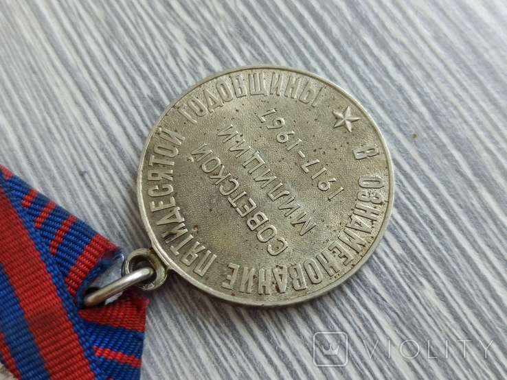 Медаль. 50 років міліції, фото №11