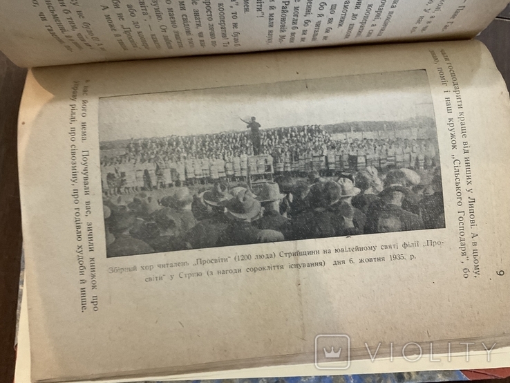 Львів 1937 Просвіта Сили нашої основа Ю. Шкрумеляк, фото №6