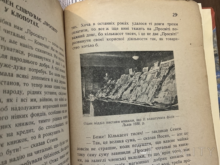 Львів 1937 Просвіта Сили нашої основа Ю. Шкрумеляк, фото №7