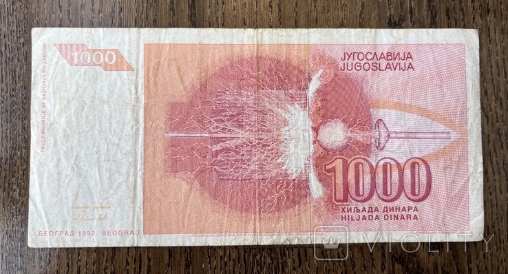 1000 дінар Югославія 1992, photo number 3