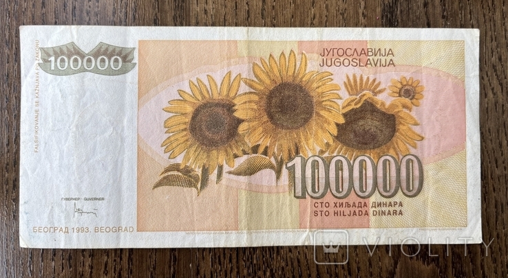 100 000 динар Югославія 1993, фото №3