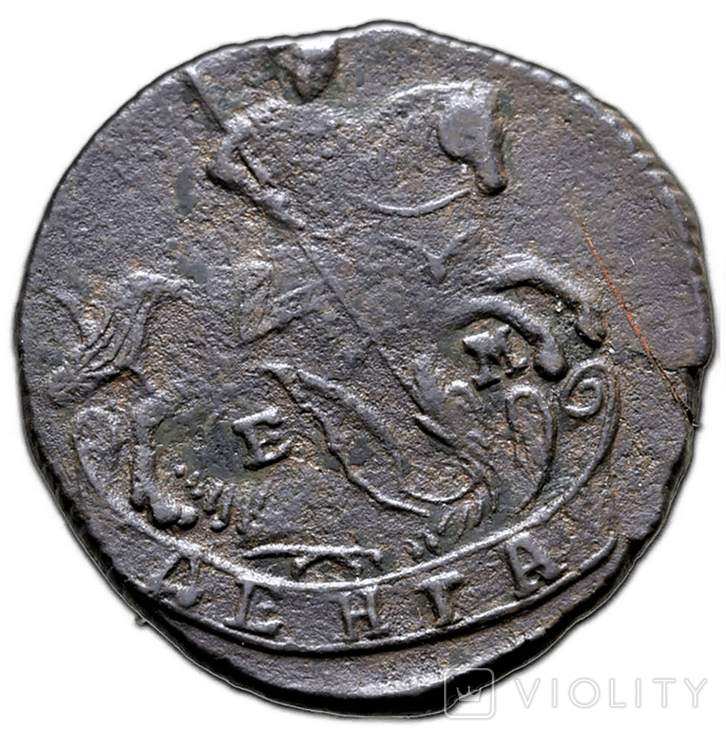 Деньга 1790 ЕМ, photo number 3