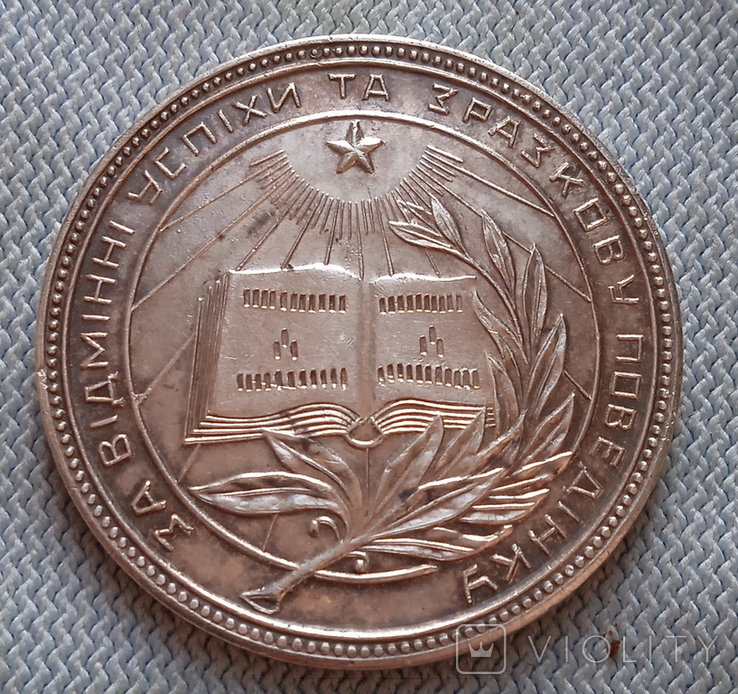 Серебрянная Школьная медаль образца 1945 года.раздвоенные колосья., фото №2