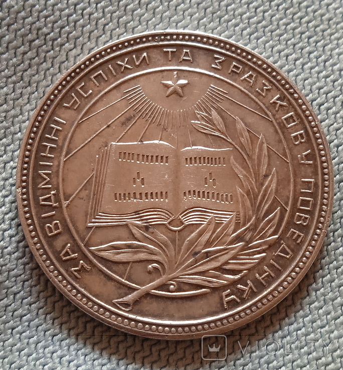 Серебрянная Школьная медаль образца 1945 года.раздвоенные колосья., фото №4