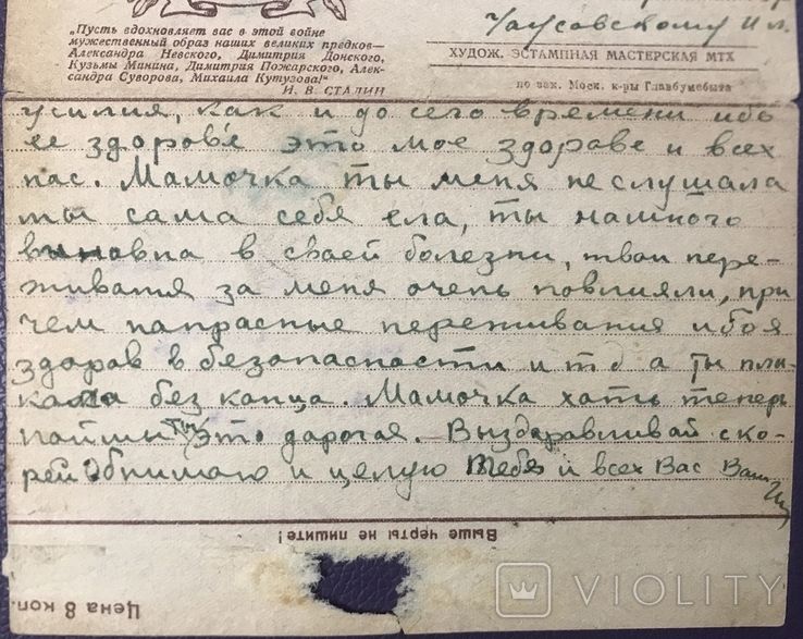 Фронтовое письмо, Великие полководцы, Дмитрий Пожарский, 1943г., фото №4