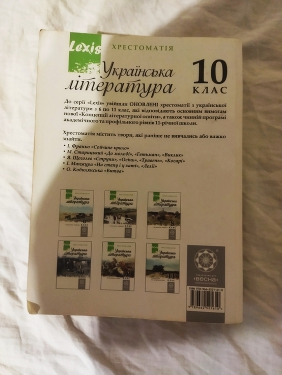 Українська література 10 клас 2013 рік, фото №6