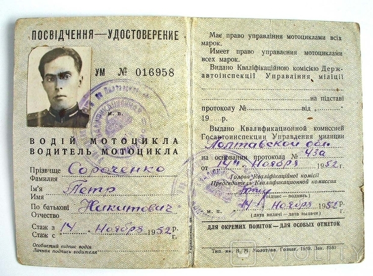 Удостоверение водителя мотоцикла 1952 год, фото №3