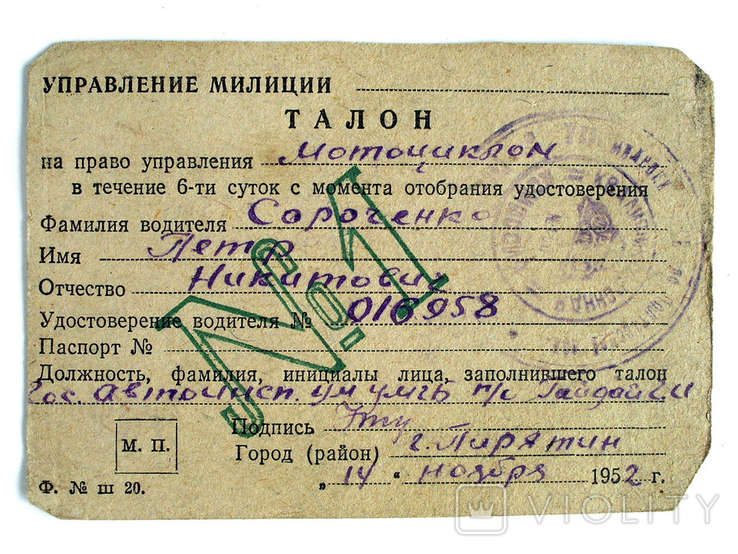 Удостоверение водителя мотоцикла 1952 год, фото №4