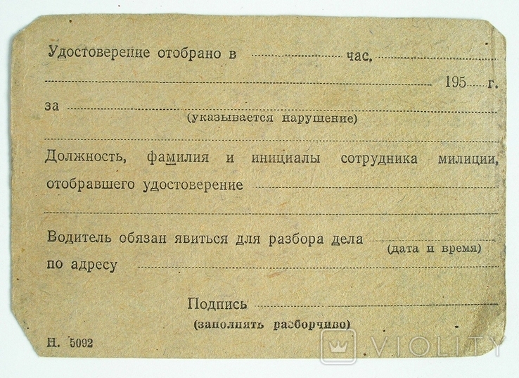 Удостоверение водителя мотоцикла 1952 год, фото №5