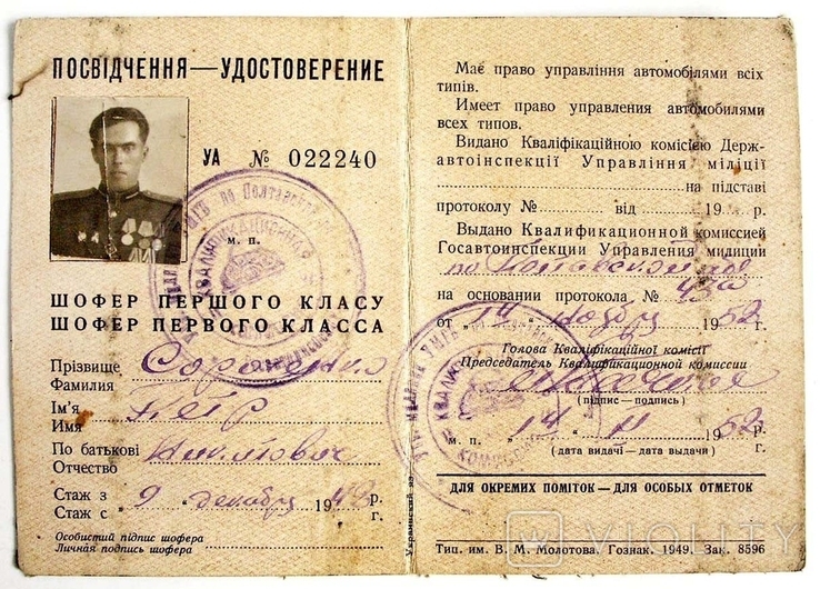 Права водителя 1952 год, фото №2
