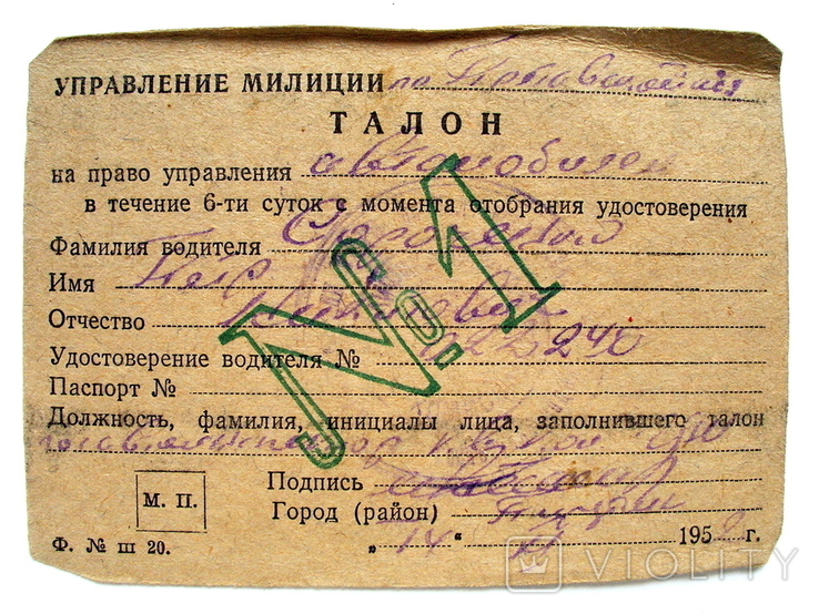Права водителя 1952 год, фото №3