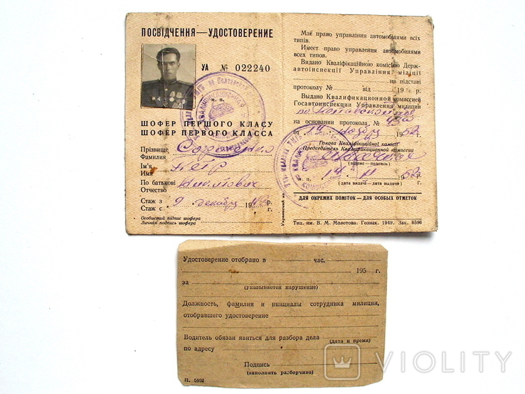 Права водителя 1952 год, фото №5