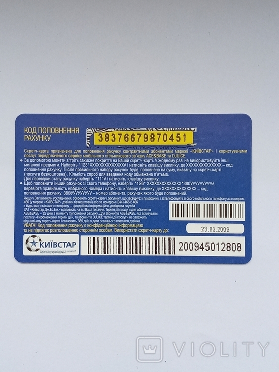 Скретч карта пополнения счета Киевстар 2008, фото №3