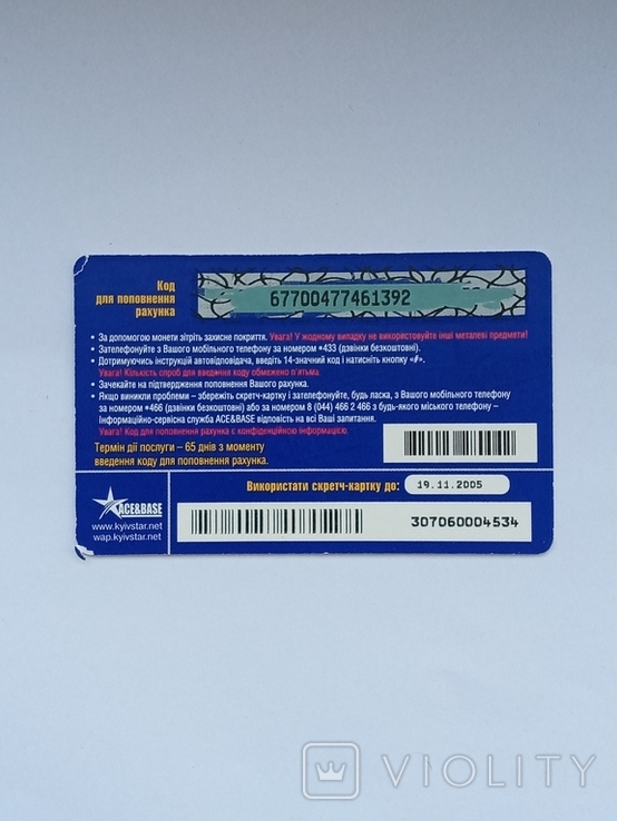 Скретч карта пополнения счета Киевстар 2005, фото №3