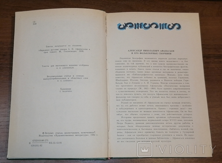 Книга Народні російські казки, 1982, фото №5