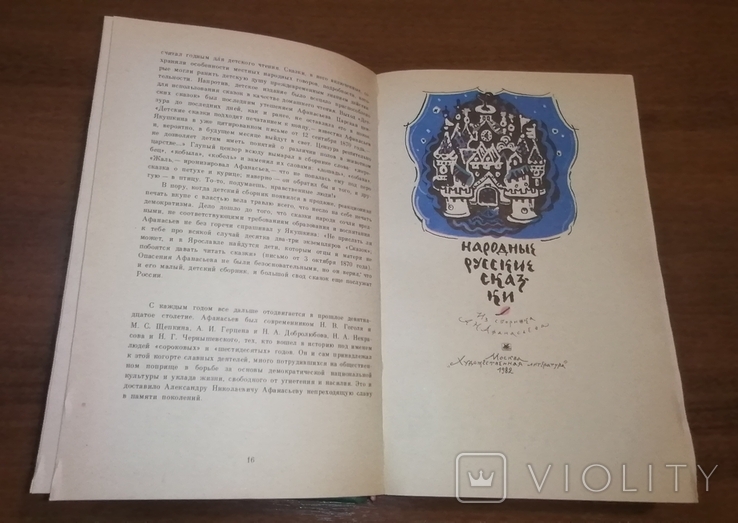Книга Народні російські казки, 1982, фото №6