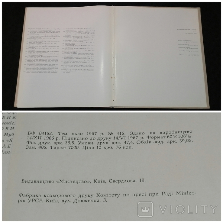 Книга Художники Украины - народу 1967 г, фото №12