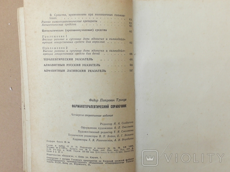Фармакотерапевтический справочник 4 изд., фото №11