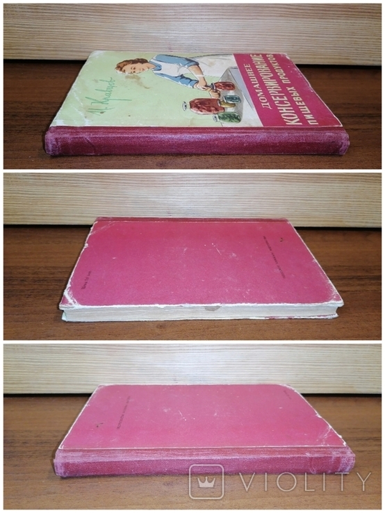 Книга «Домашня консервація продуктів», 1962, фото №3