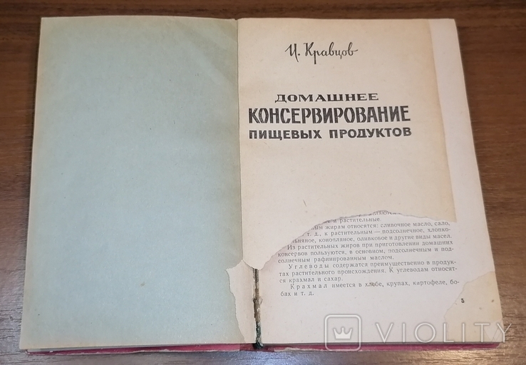 Книга «Домашня консервація продуктів», 1962, фото №4