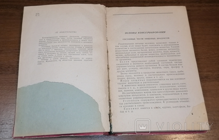 Книга «Домашня консервація продуктів», 1962, фото №5