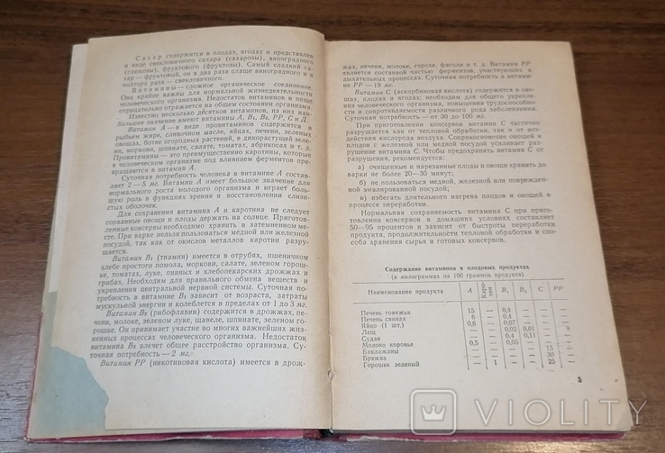 Книга «Домашня консервація продуктів», 1962, фото №6