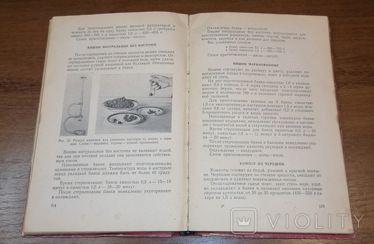 Книга «Домашня консервація продуктів», 1962, фото №8