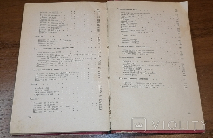 Книга «Домашня консервація продуктів», 1962, фото №9