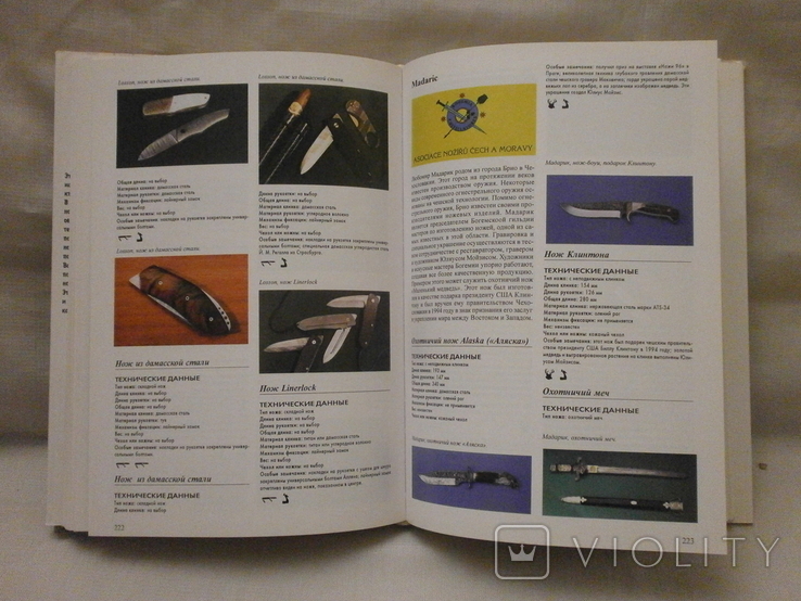 Найповніша енциклопедія про ножі світу плюс сучасний каталог. 2003 р., фото №8