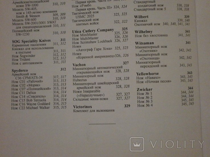 Найповніша енциклопедія про ножі світу плюс сучасний каталог. 2003 р., фото №10