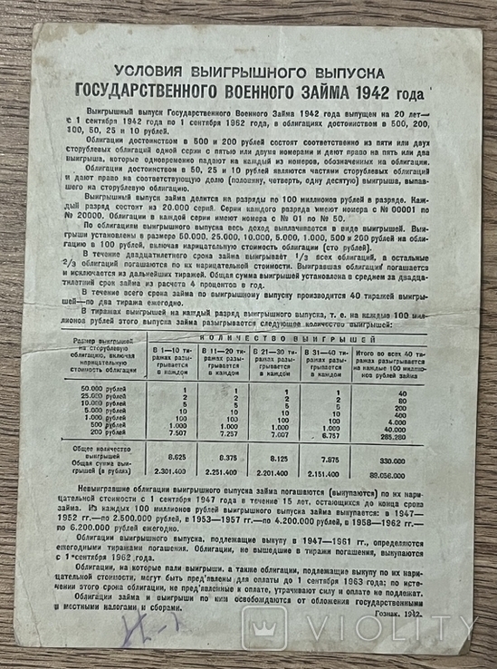 Военный заем 50 рублей 1942 года, фото №3