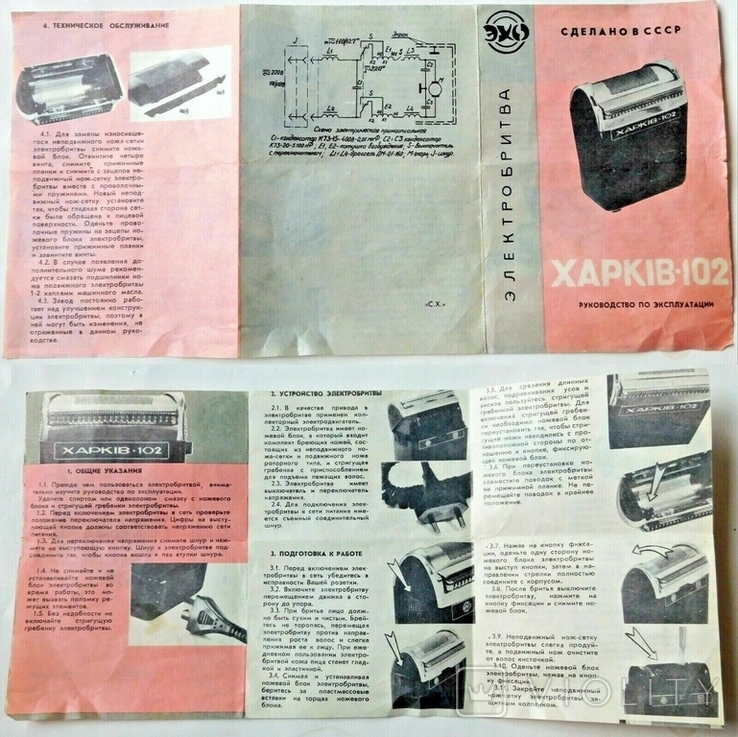 Радянська електробритва ХАРКІВ-102 110/220В сувенірна коробка 1970-х років #5, фото №10