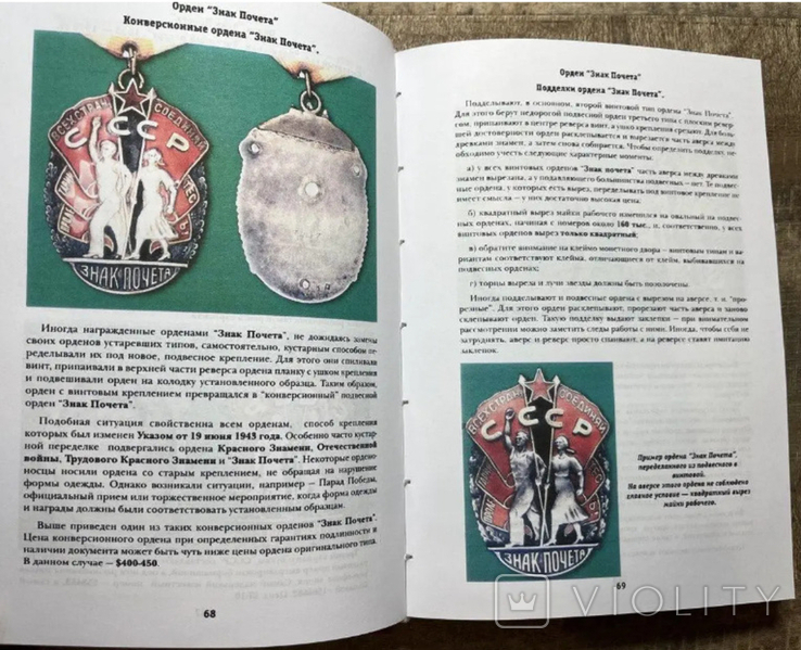 Каталог Аверс №6 - Определитель Советских орденов и медалей, фото №5