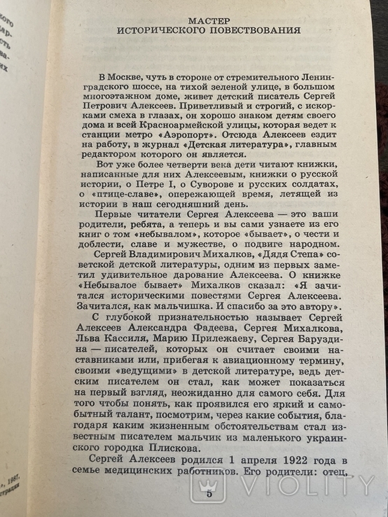 Сергій Алексєєв. Історії про Суворова і російських солдатів, фото №6