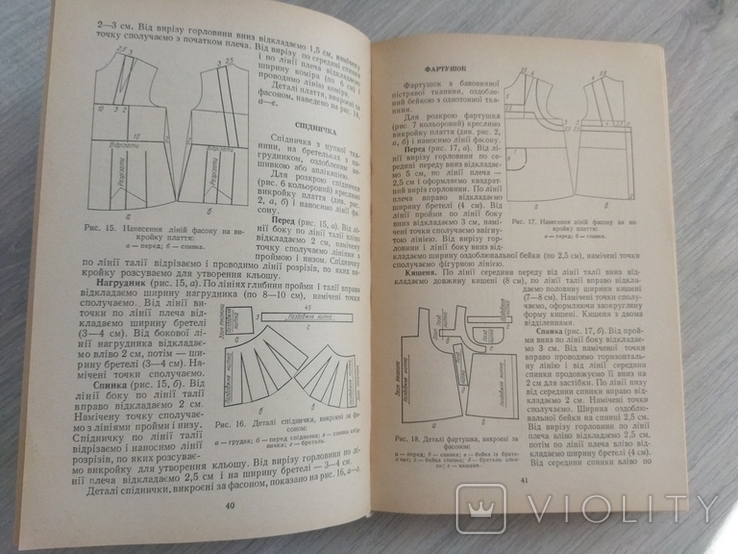 Технологія крою та шиття, фото №7