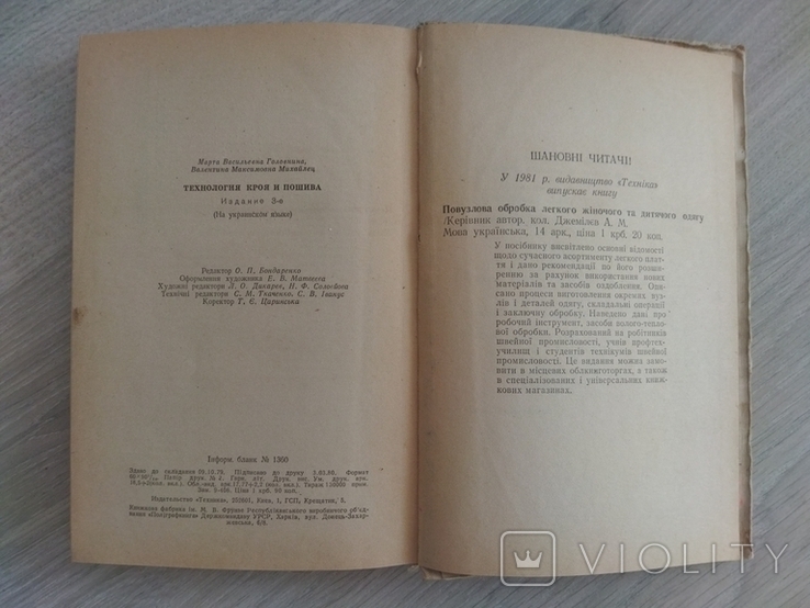 Технологія крою та шиття, фото №11