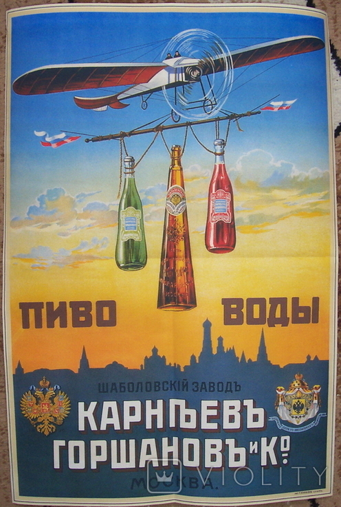 Плакат - реклама пива до 1917, копия