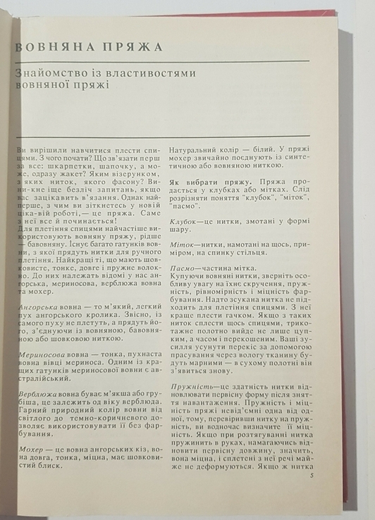 Книга Уроки вязання, М.Максимова, numer zdjęcia 5