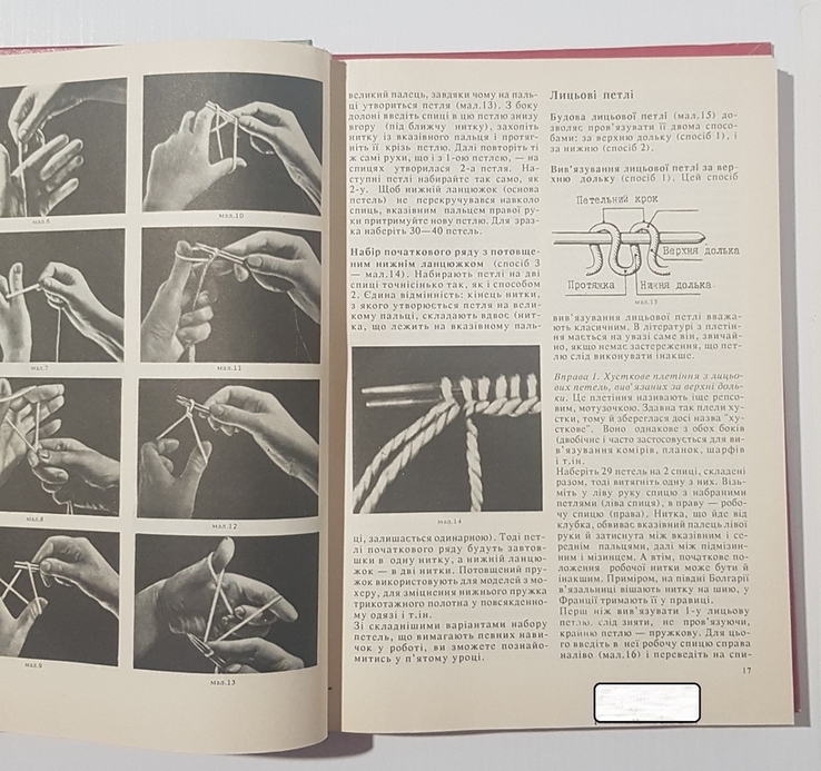 Книга Уроки вязання, М.Максимова, фото №6