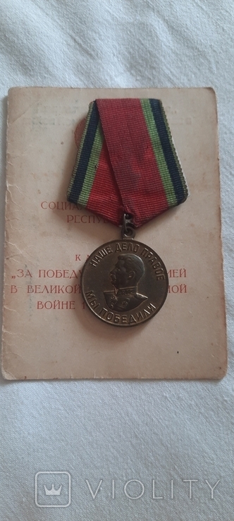 Комплект нагород на єфрейтора "Красной армии" та його дружини, photo number 8