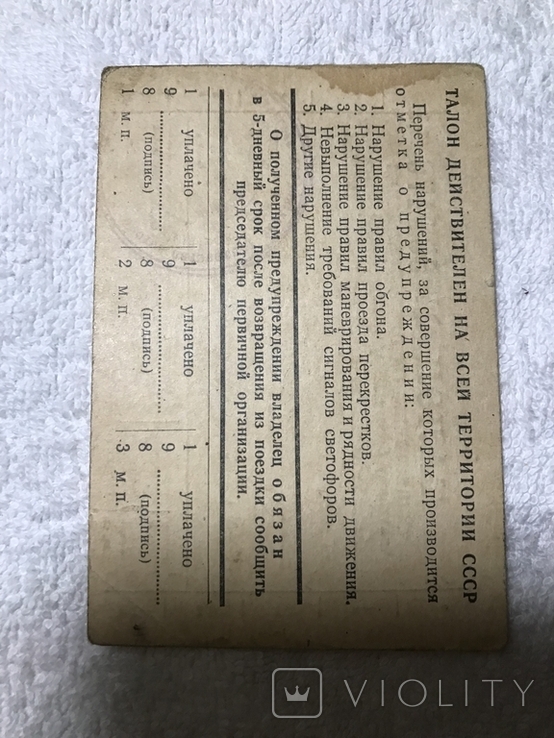Водительские удостоверения 1958 и 1978гг + талоны, фото №9