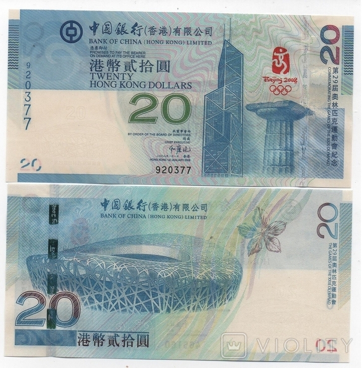 Гонконг Гонконг - 20 доларів 2008 р. 340b Олімпійські ігри - Без префікса, комм. немає папки