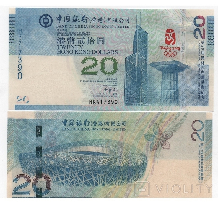 Гонконг Гонконг - 20 доларів 2008 р. 340b Олімпійські ігри - префікс HK comm. немає папки