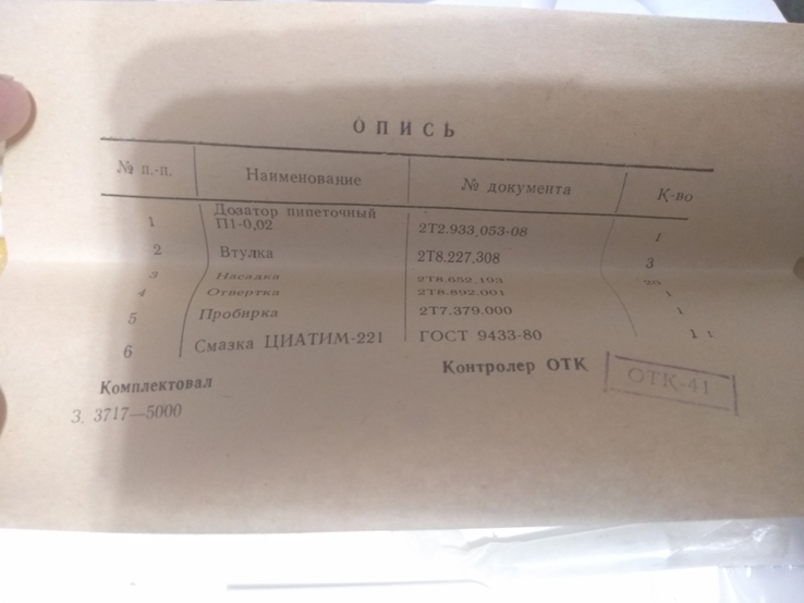 Дозатор піпетковий П1-0.02 лабораторний новий, numer zdjęcia 4