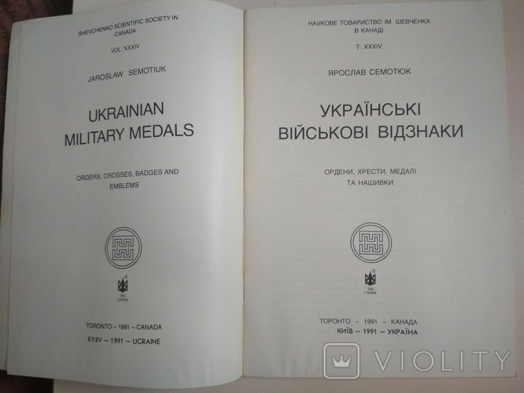 Дві книги про нагороди, фото №7